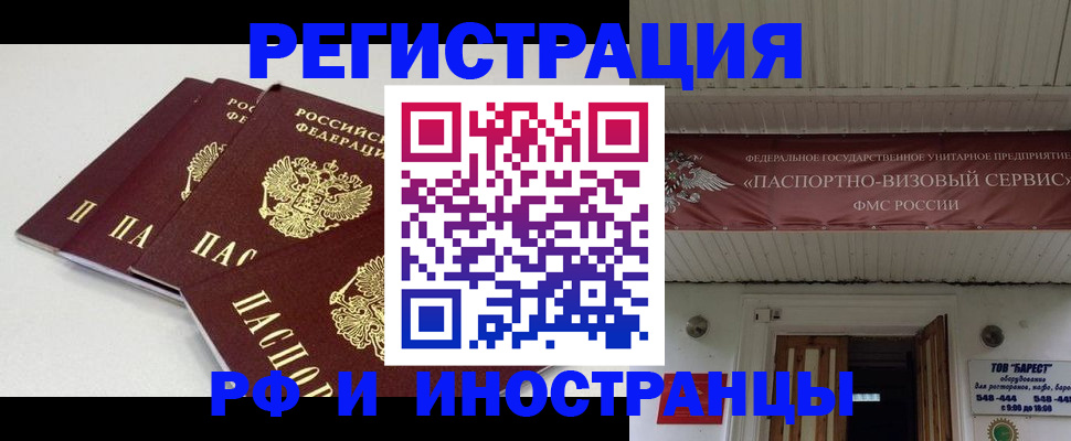 временная регистрация для всех в Архангельске