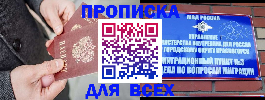 прописка гарантия в Архангельске